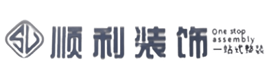 建水县顺利整装公司